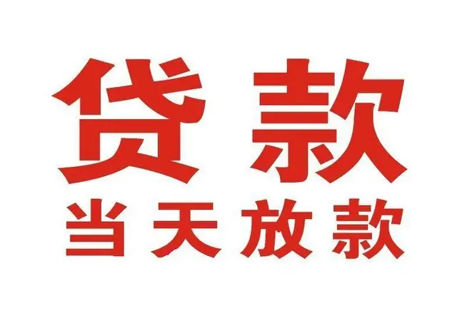 隰县押车借贷|隰县附近押车借钱电话|隰县父母车抵押贷款
